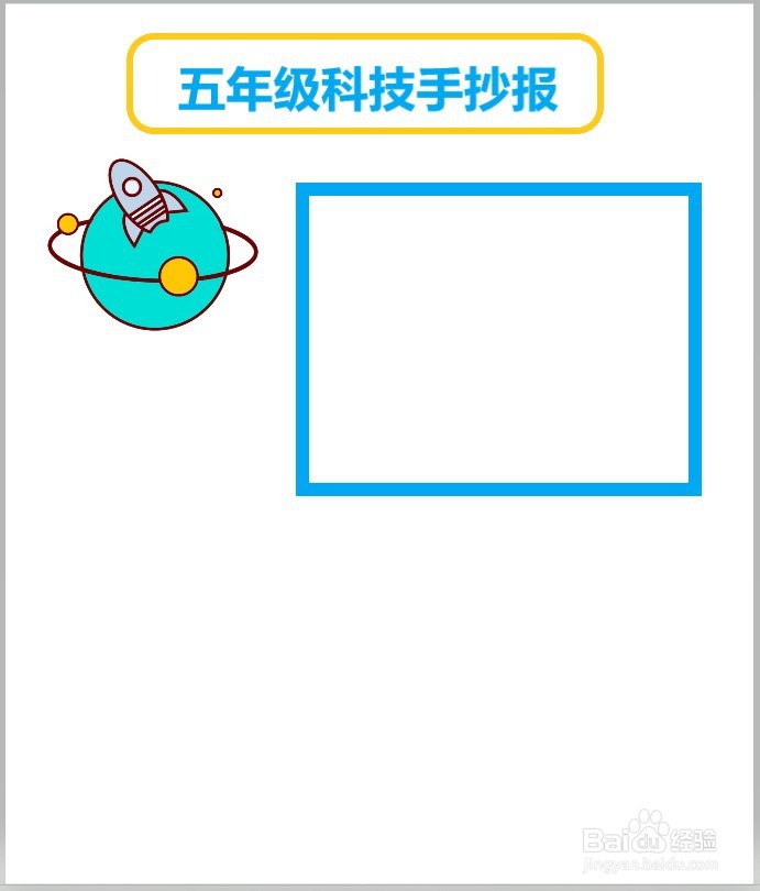 五年级科技手抄报