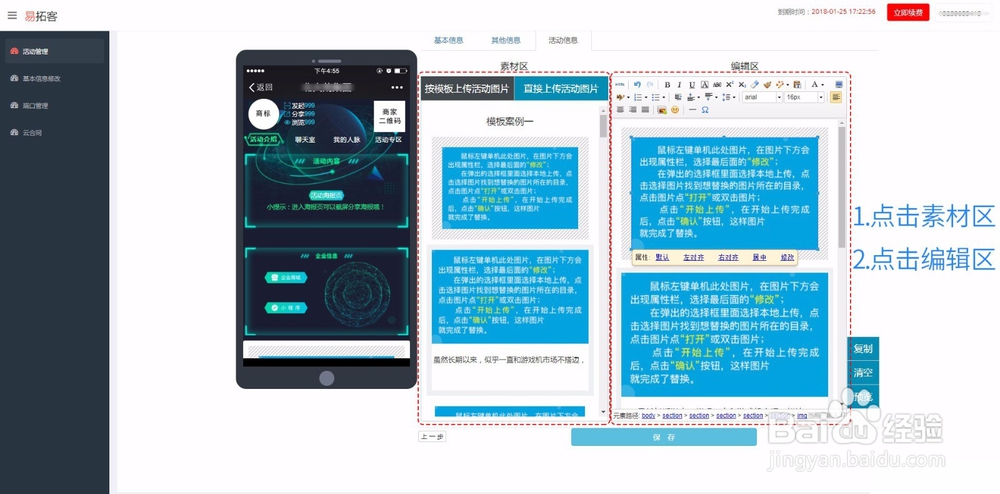 如何使用易拓客产品