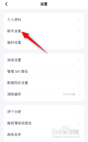薄荷健康APP如何绑定微信