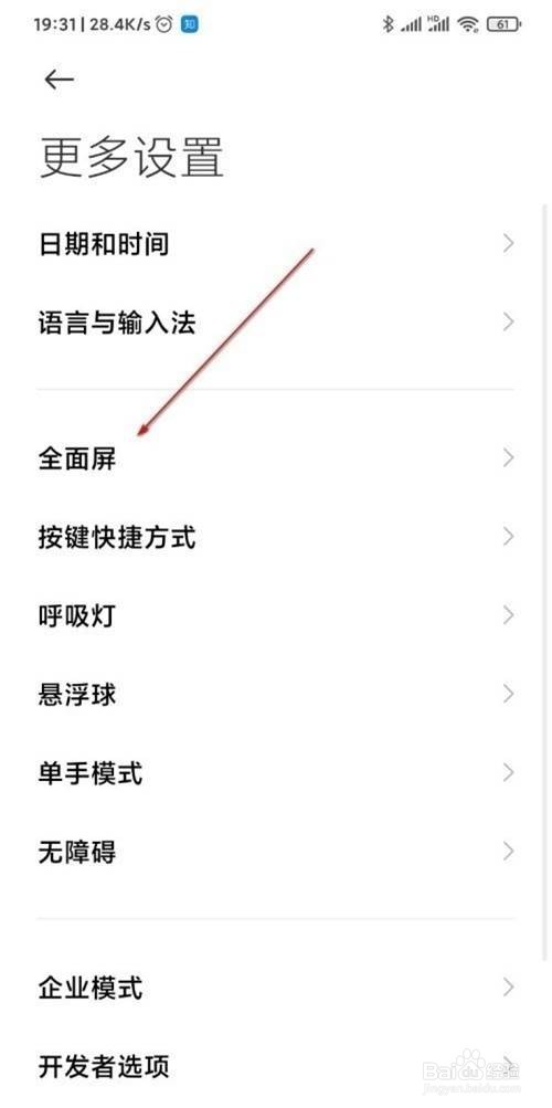 小米手机在哪里设置返回键在下面