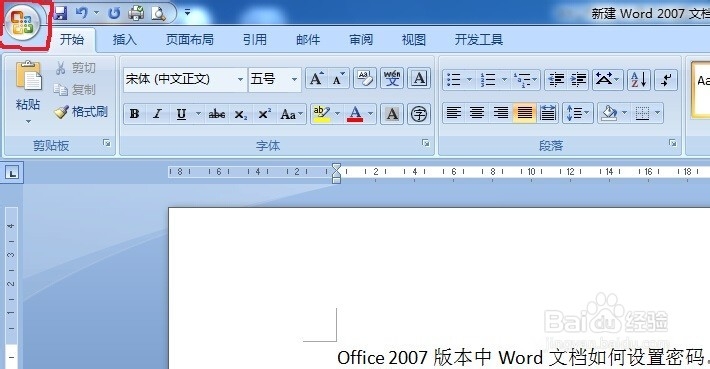 Office 2007版本中Word文档如何设置密码