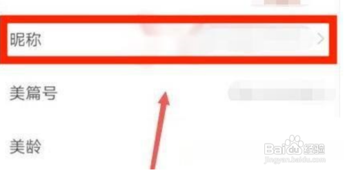 美篇如何改作者名字