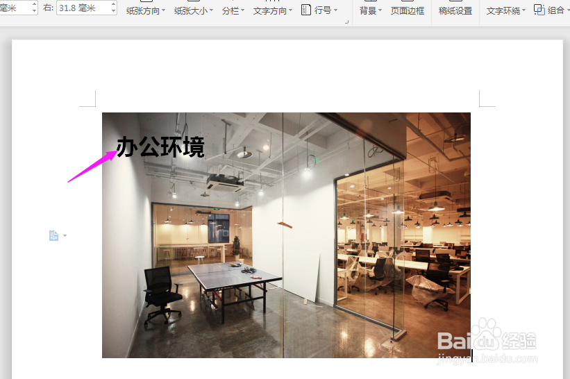 如何在Word中的图片上输入文字