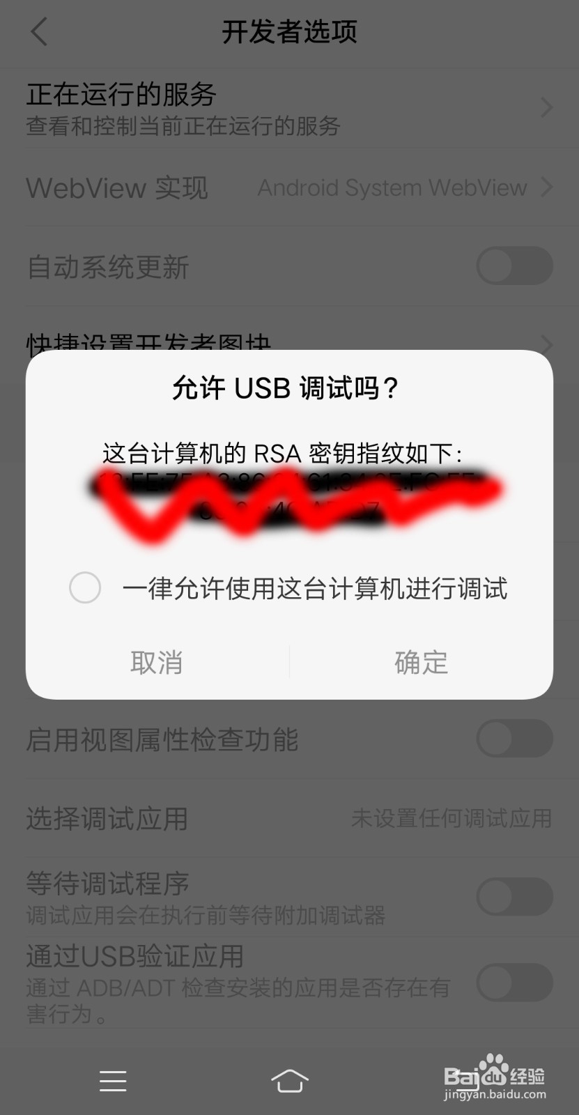 浅谈安卓手机连接ADB问题解决方法