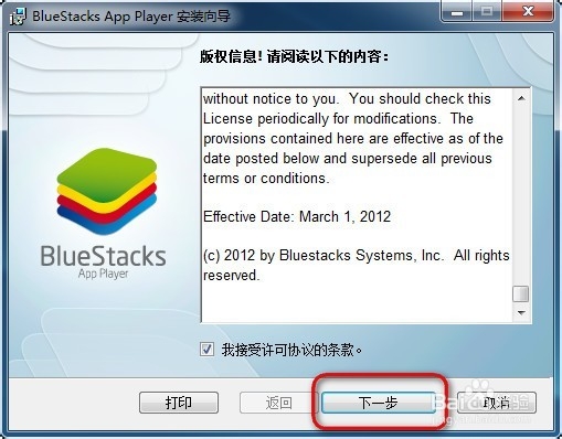 BlueStacks安卓模拟器怎么安装