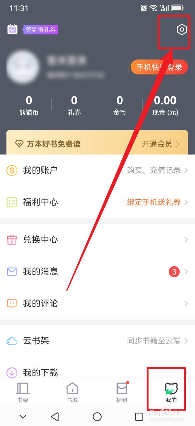 熊猫看书怎么显示阅读进度
