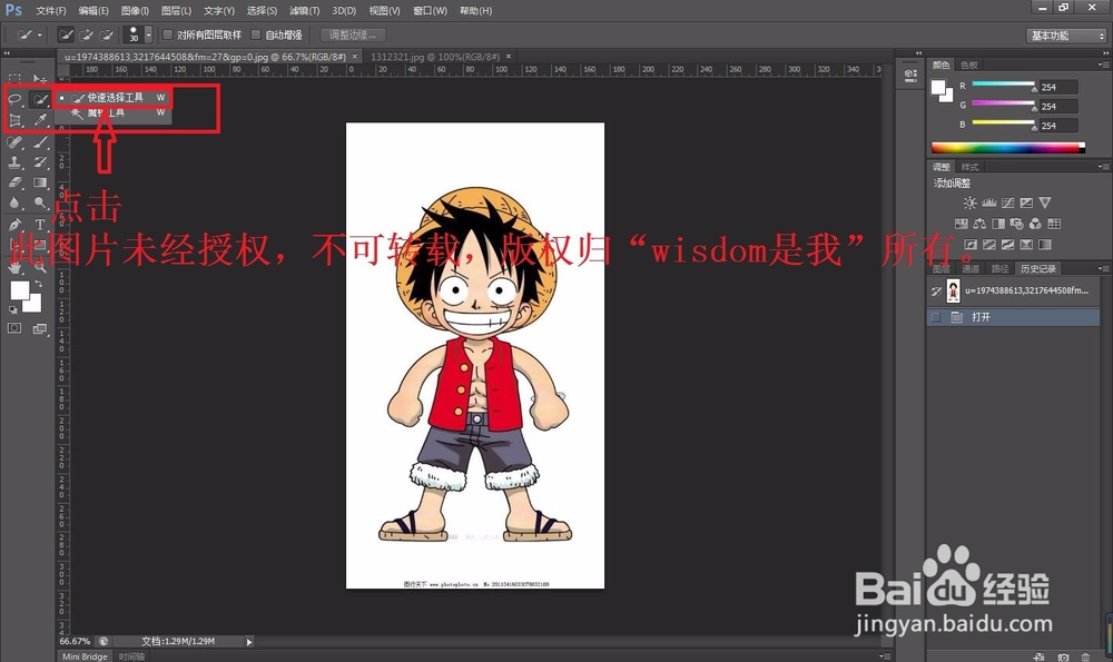 ps的简单入门教程