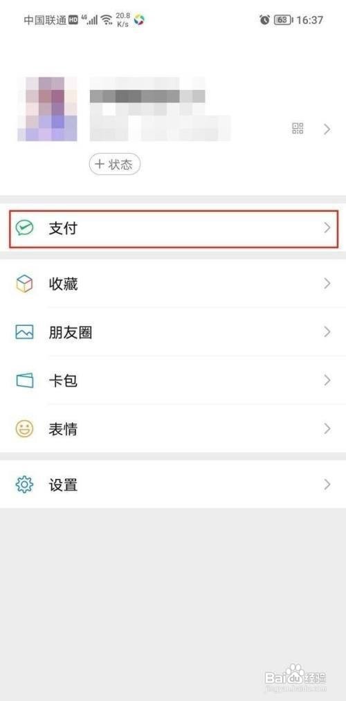 微信支付密码在哪里设置呢