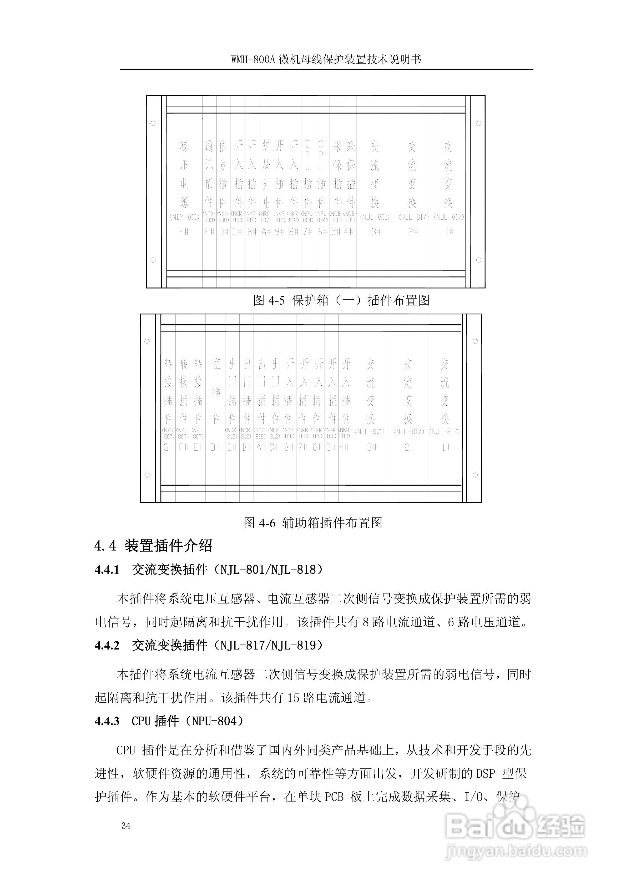 WMH-800A母线保护装置使用说明书:[4]