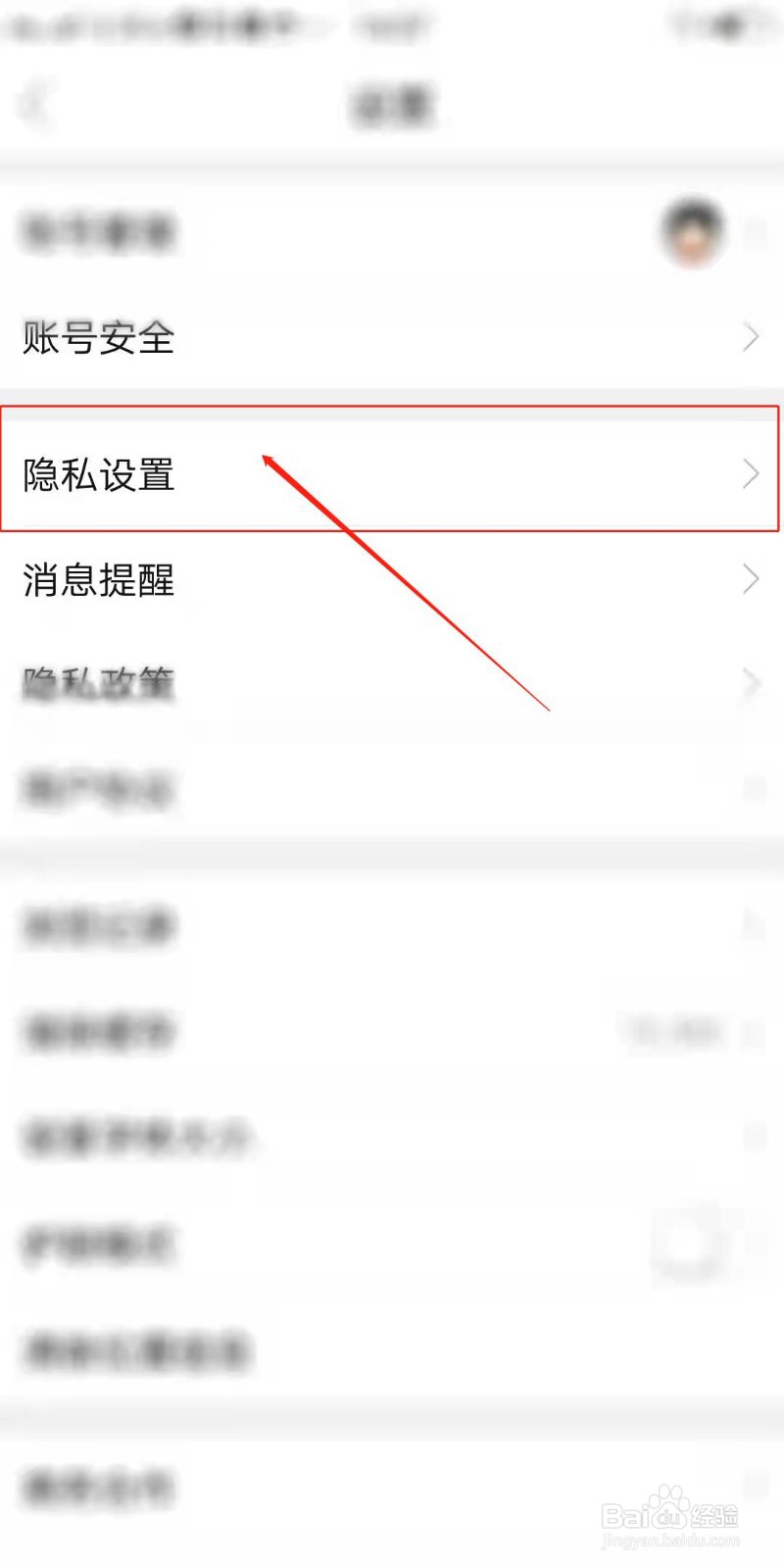 农人之家APP怎么设置动态的查看范围