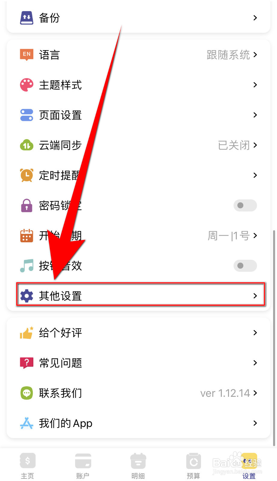 如何开启卡片记账锁屏隐私保护