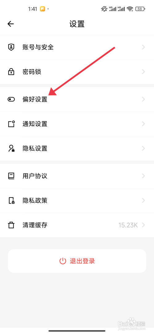 《探记》记账模块如何开启