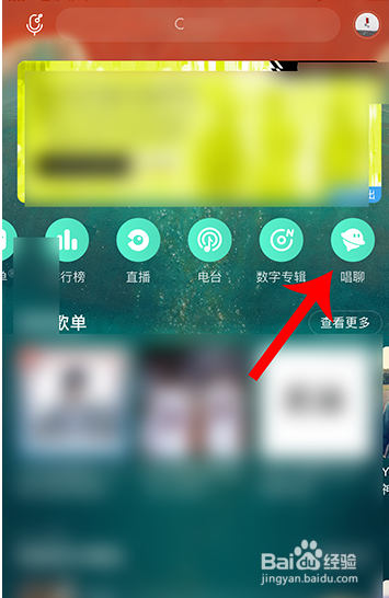 网易云音乐邀请QQ好友一起唱聊的操作