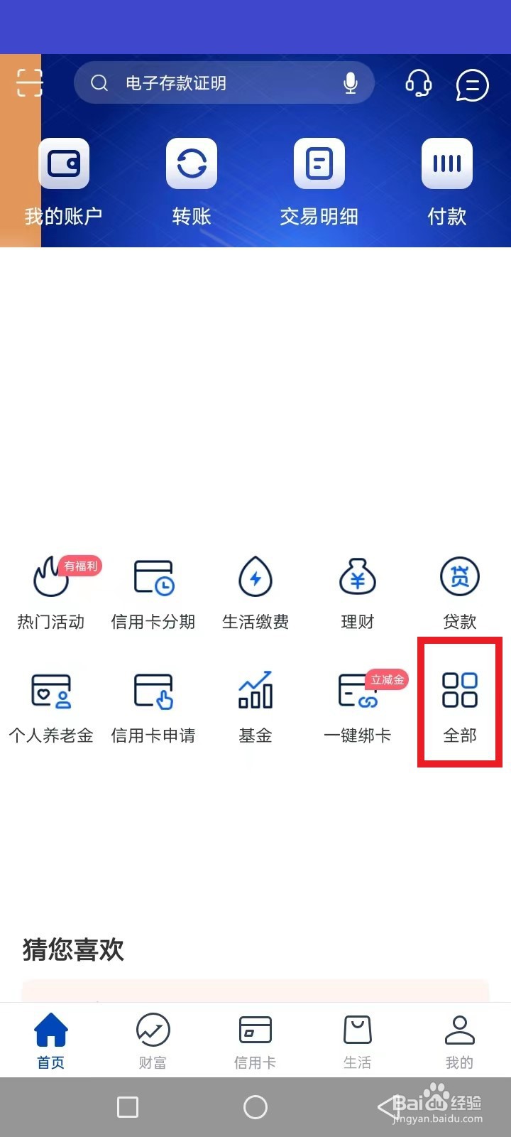 活期转定期如何操作