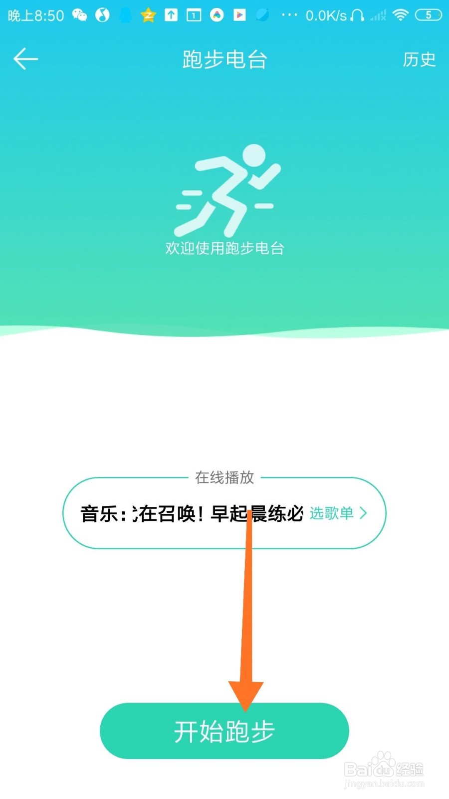 QQ音乐怎么设置跑步电台