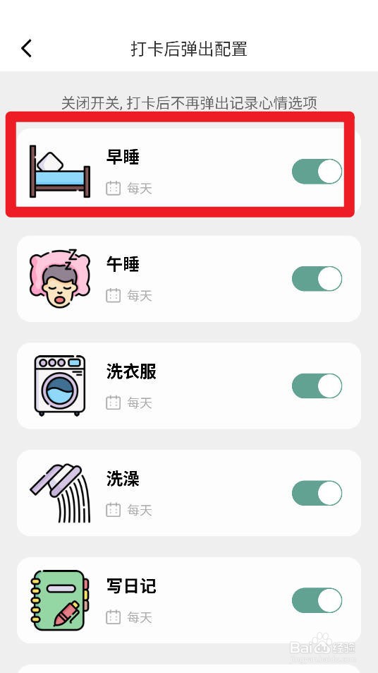 习惯打卡养成app如何关闭早睡打卡后弹出