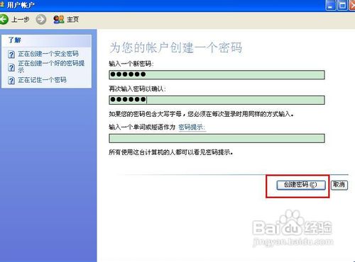 怎样更改开机密码