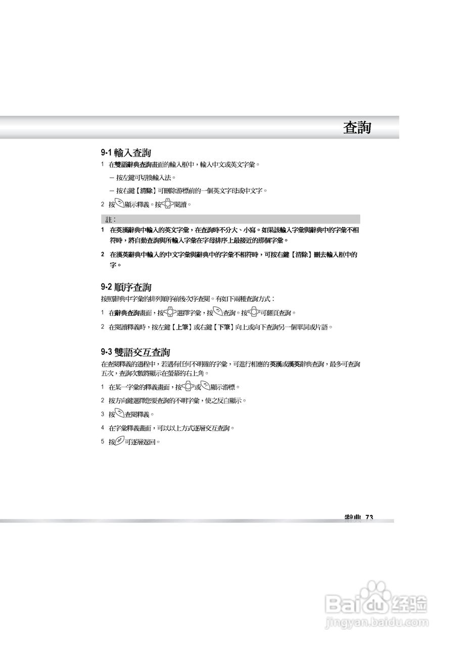 OKWAP OK810手机说明书:[8]