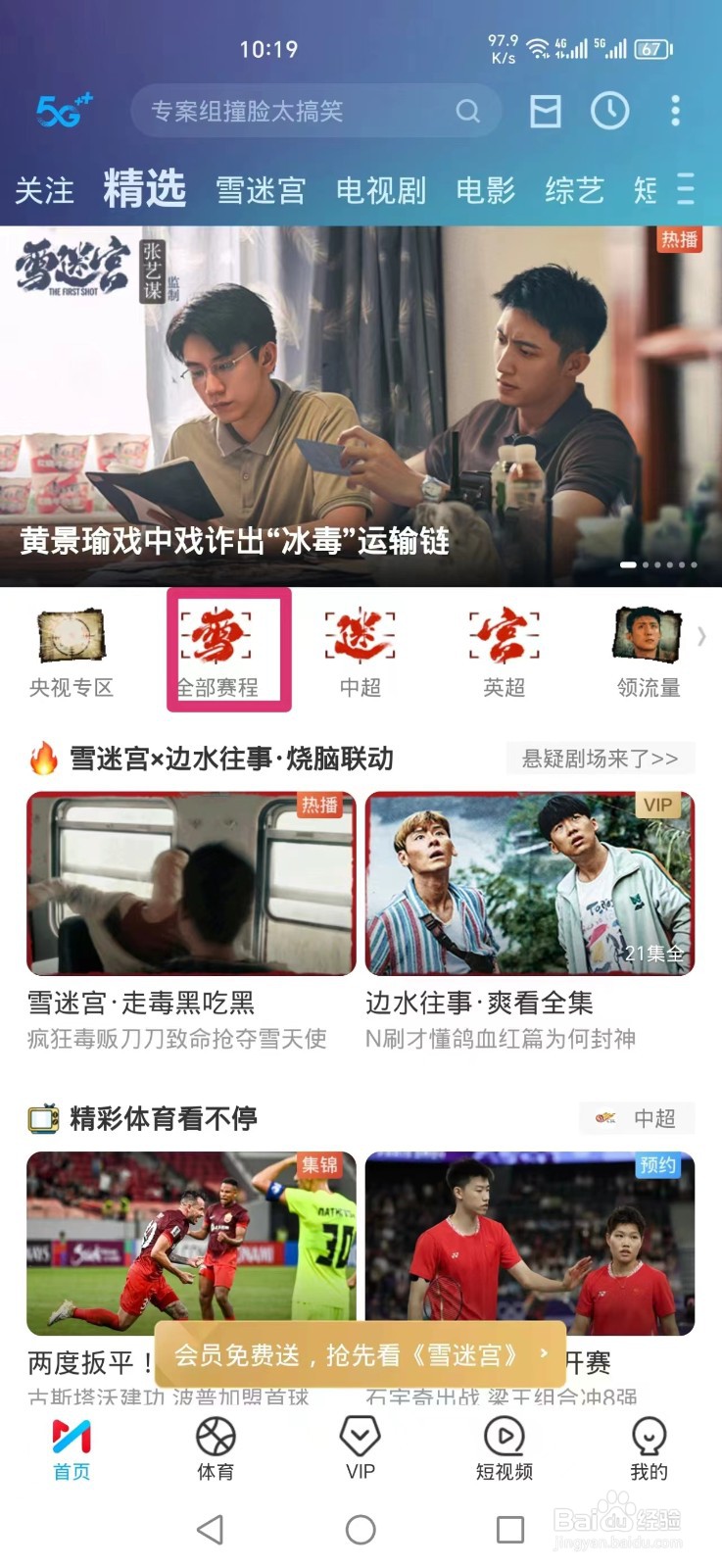 咪咕视频怎么看西甲皇家贝蒂斯VS赫塔菲直播回放