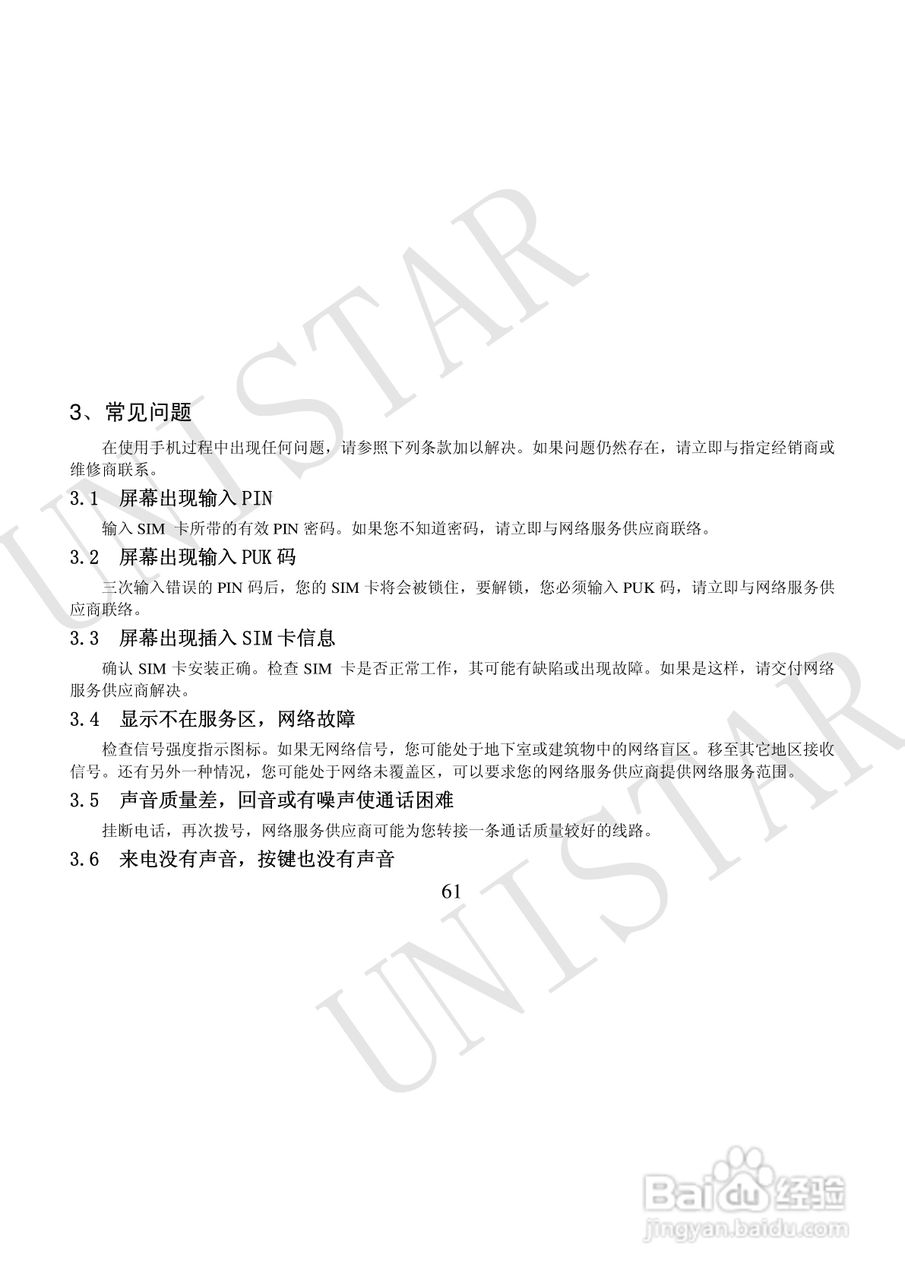 友信达 U999手机说明书:[7]