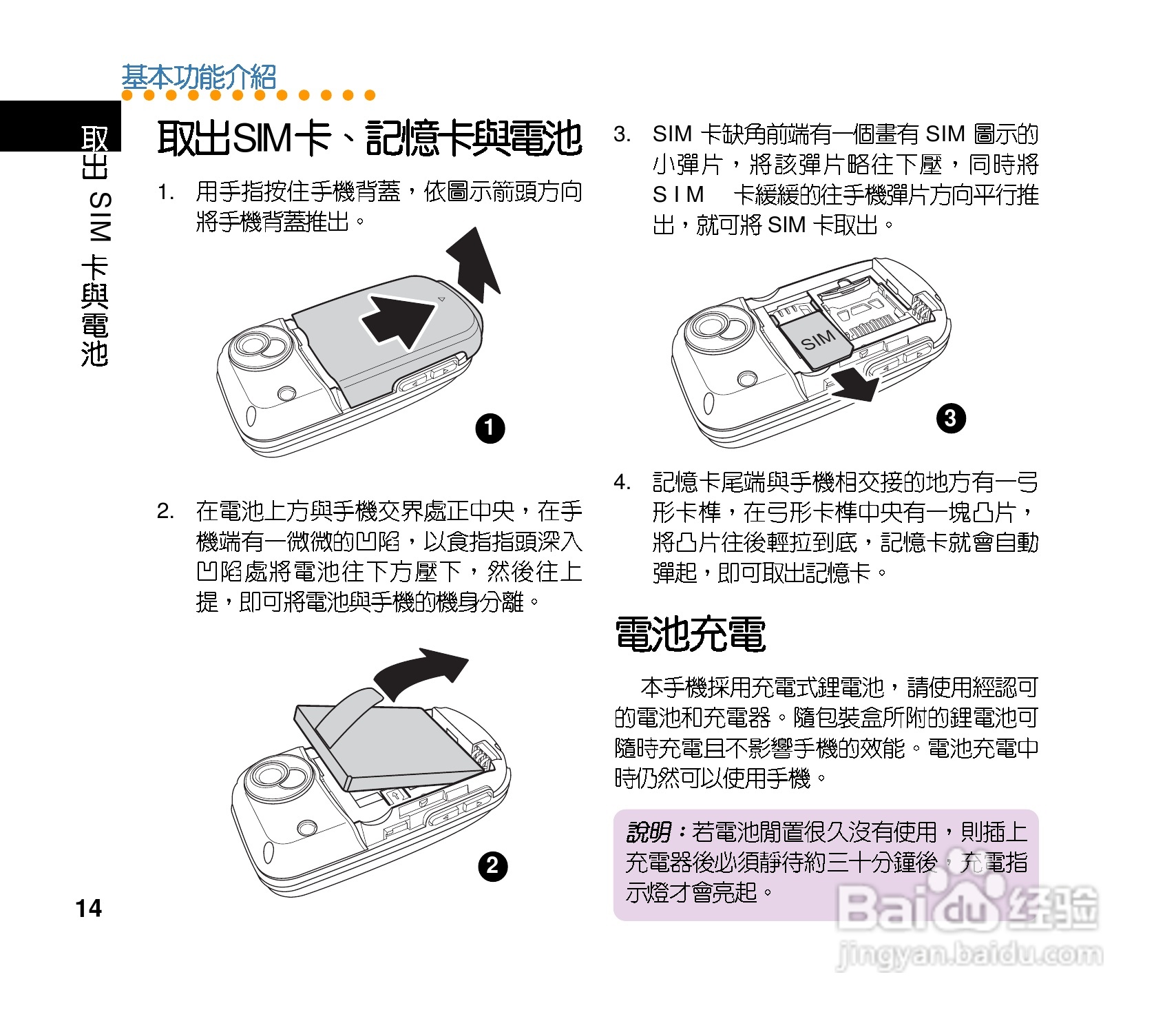 华硕手机V70型说明书:[2]