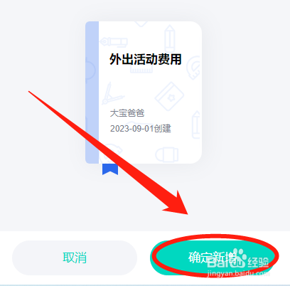 爱家委怎么创建新的班级收费账本
