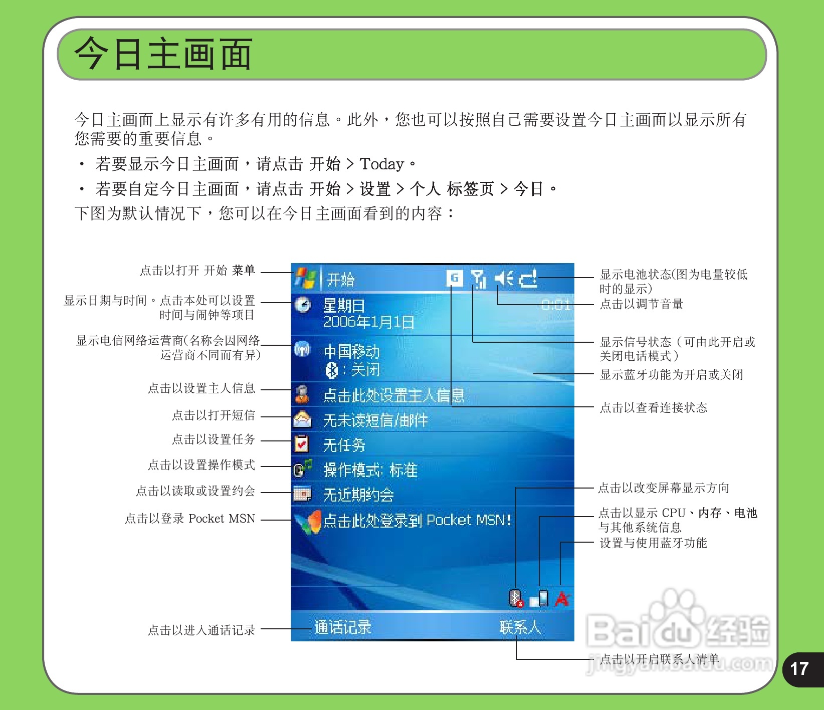 华硕手机P525型说明书:[2]