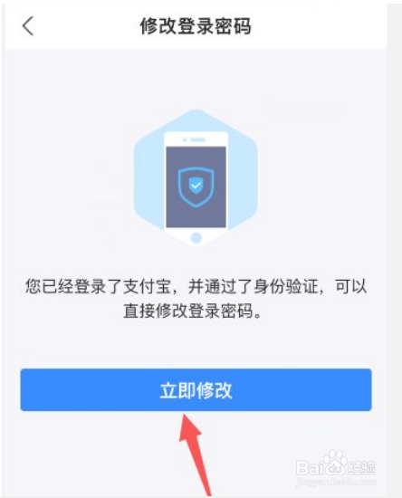 在哪里修改支付宝登录密码？