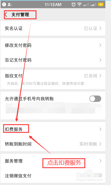 如何关闭微信自动续费迅雷白金会员(基础篇)
