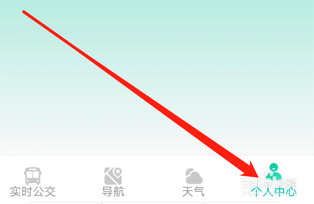 怎样在公交来了查看我的收藏