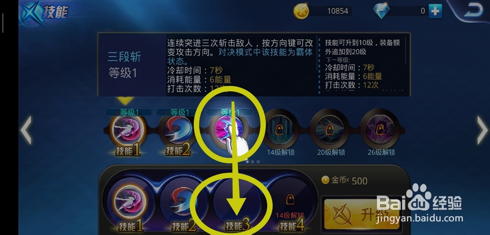 天天炫斗中如何解锁技能并装带到技能栏