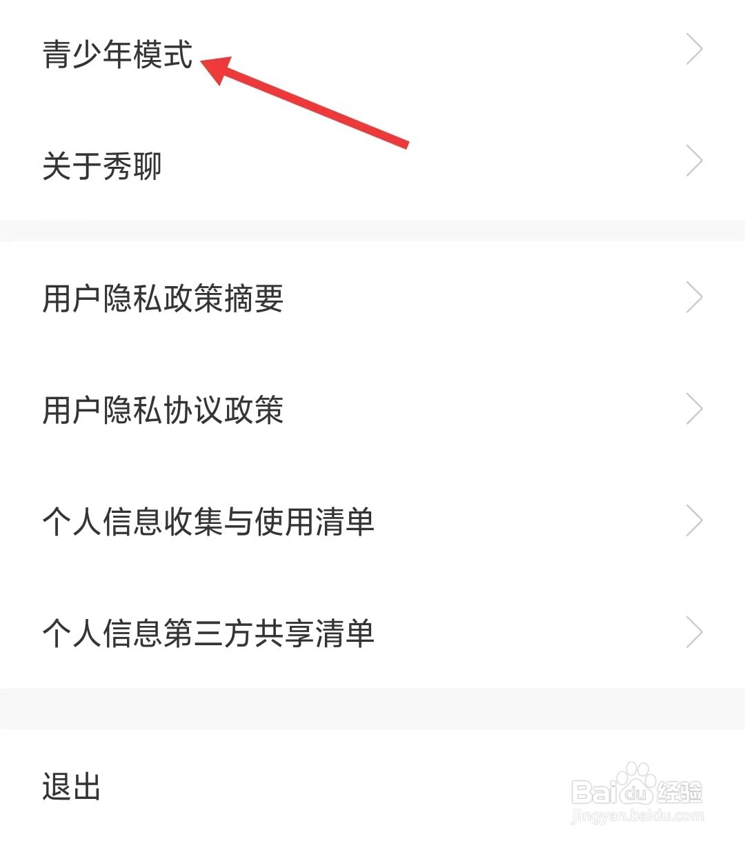 秀聊app如何找到青少年模式