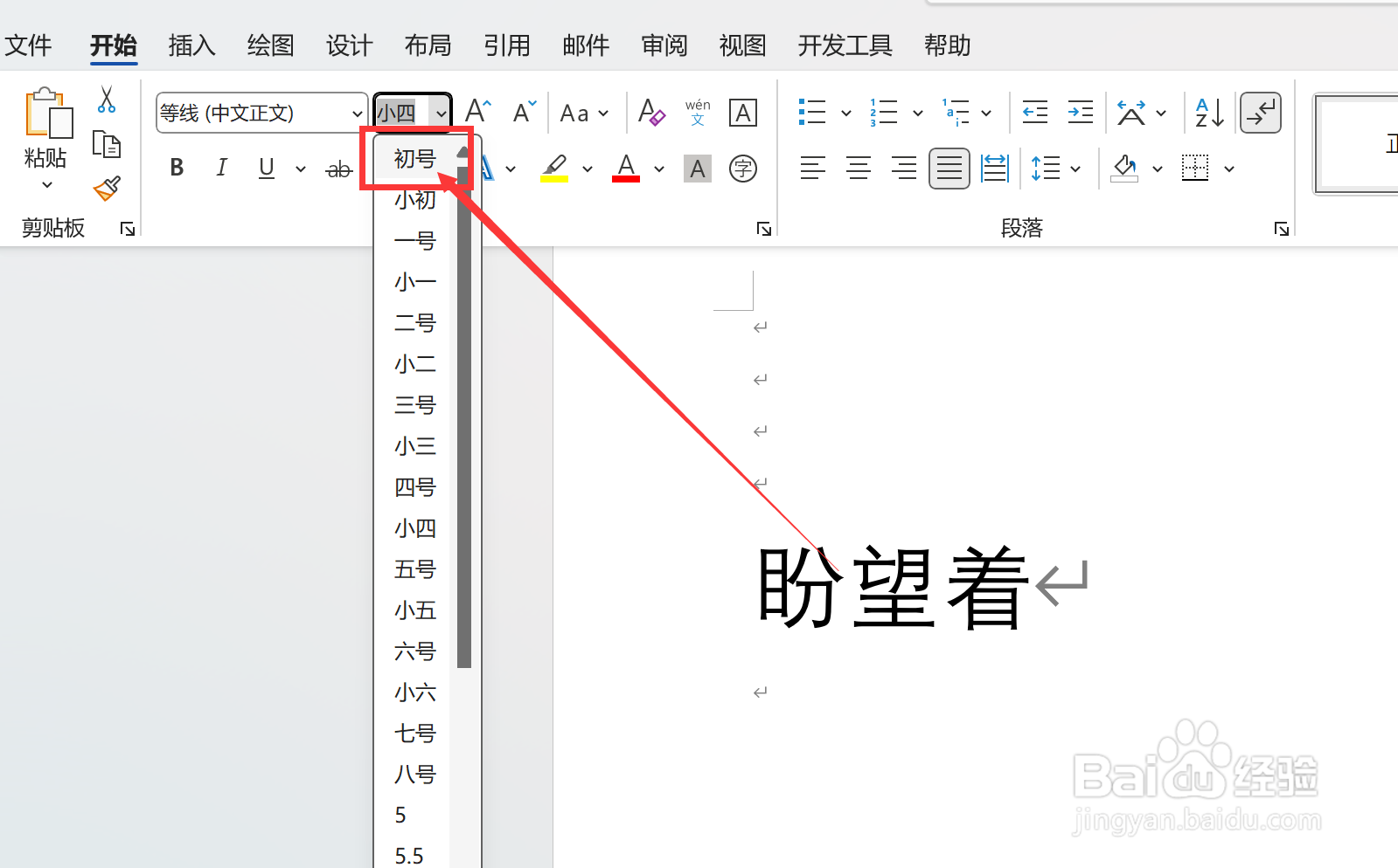 word怎么把字体调到比初号还大