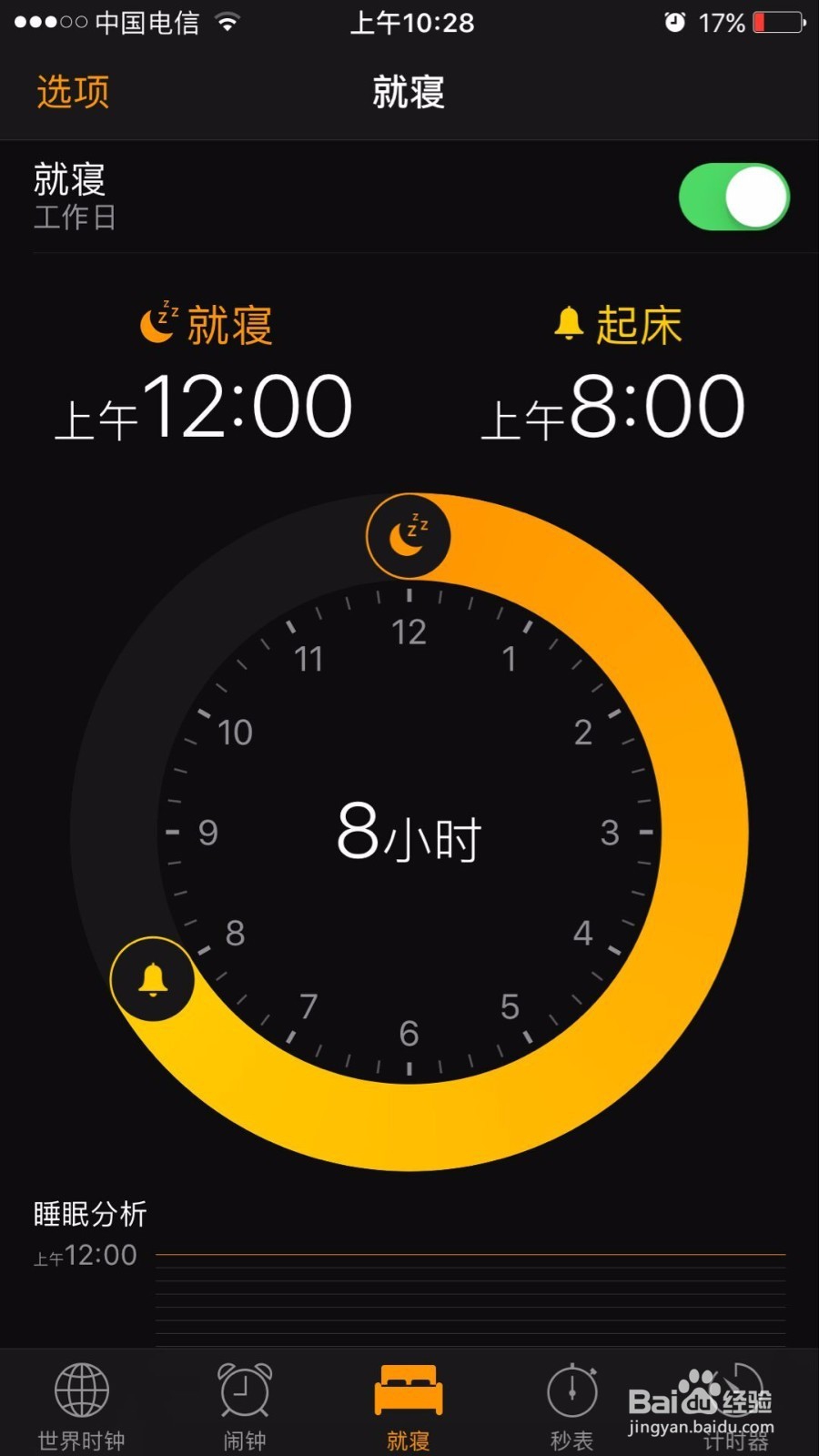 苹果手机如何使用时钟软件的新功能：就寝功能