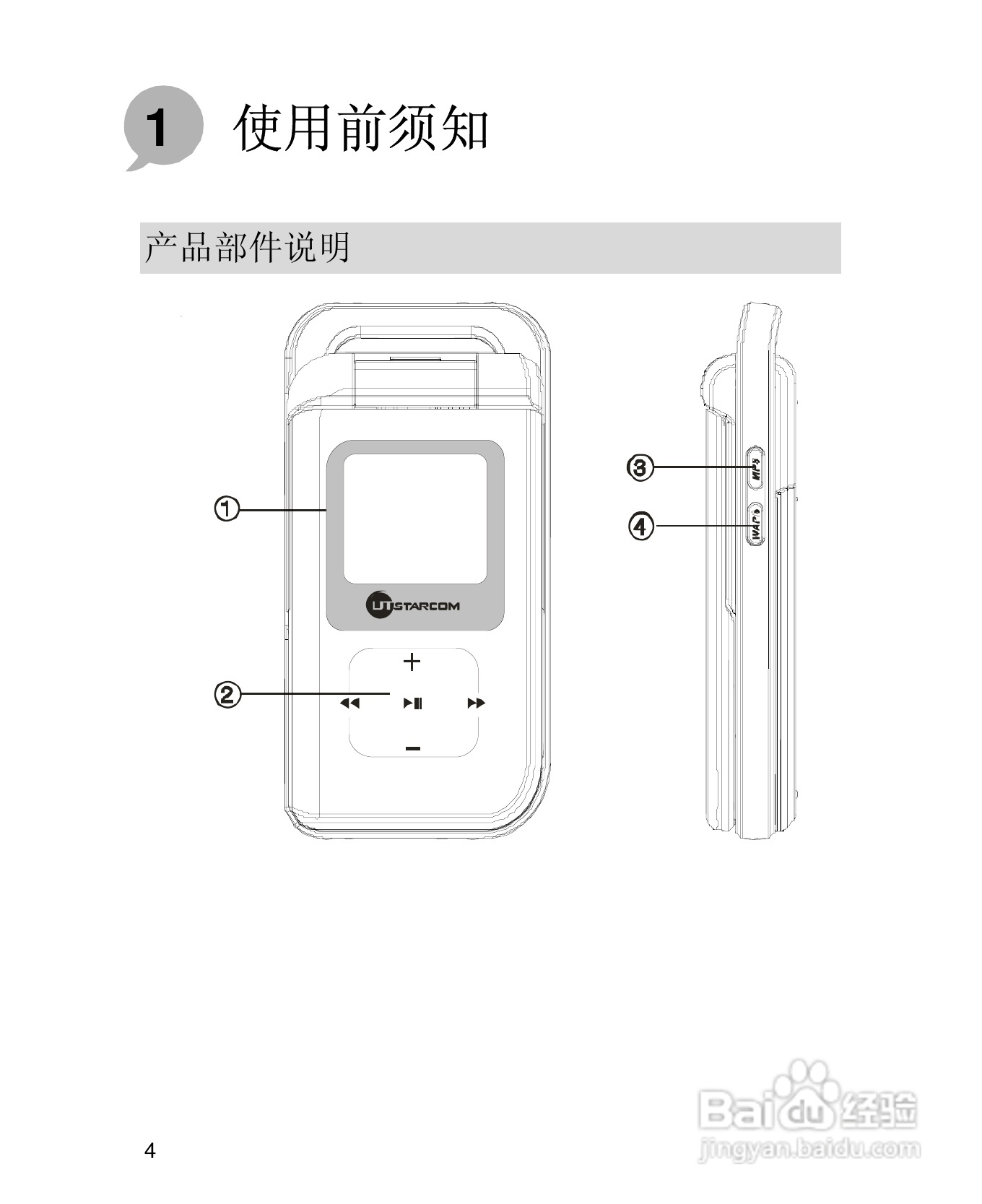 UT斯达康X61手机使用说明书:[2]