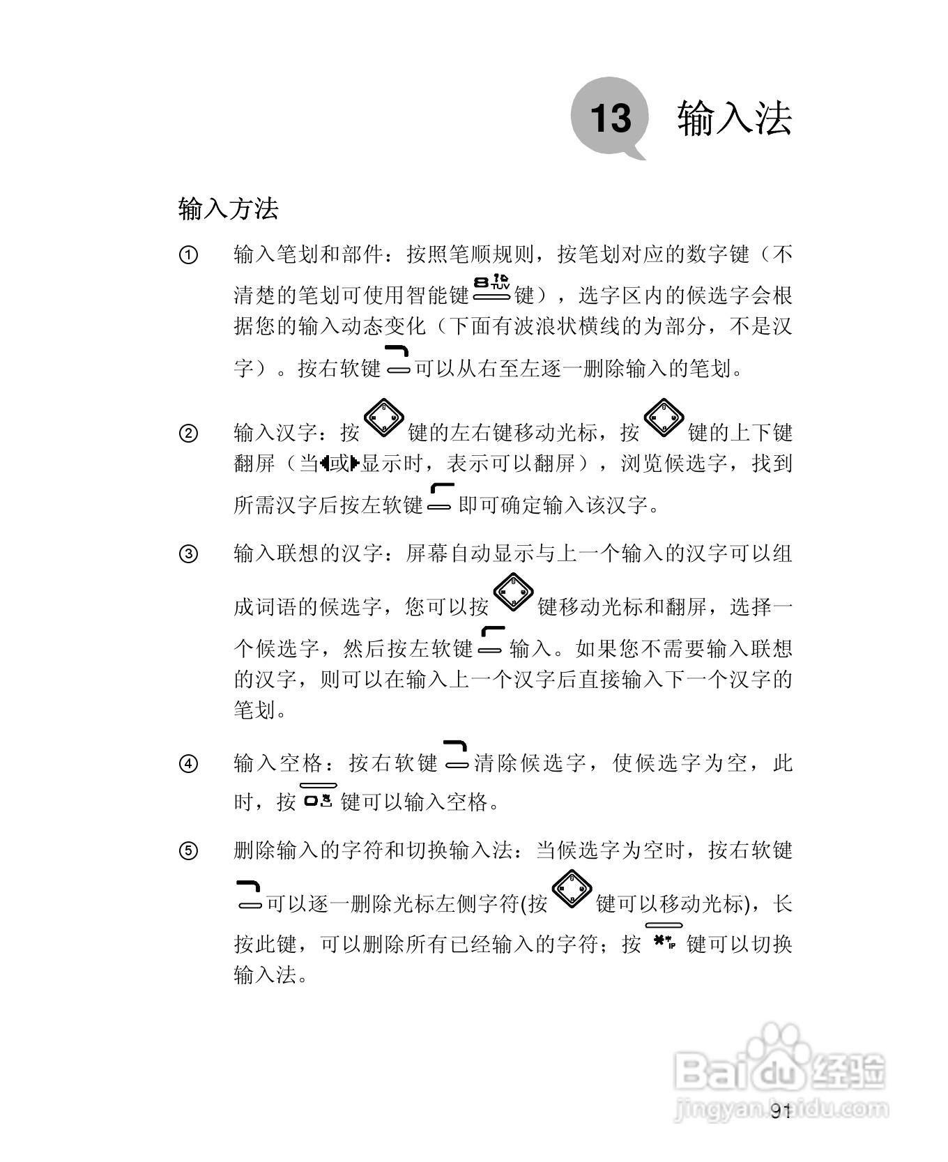 UT斯达康X58手机使用说明书:[11]