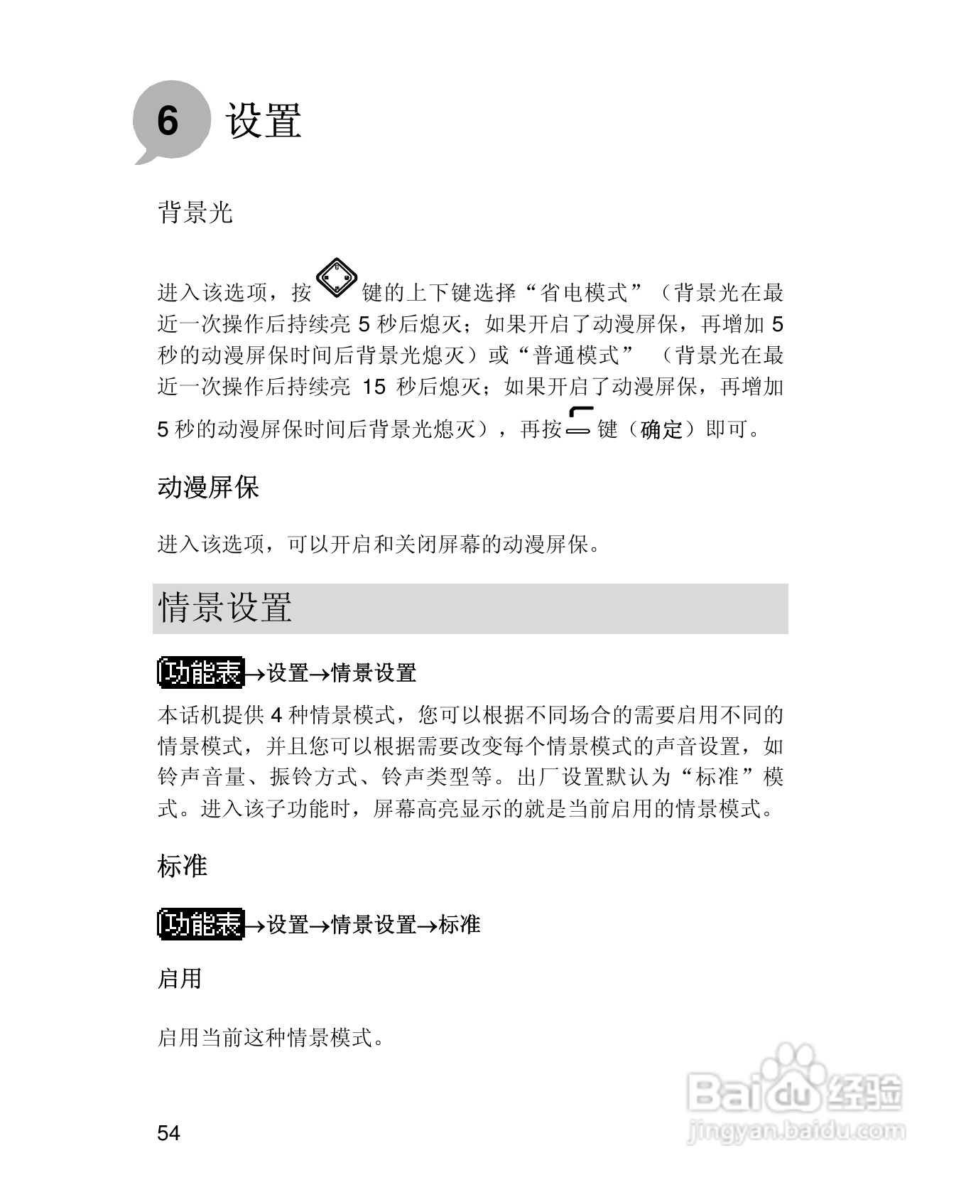 UT斯达康X58手机使用说明书:[7]