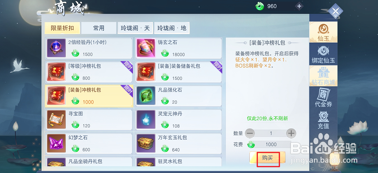 云海寻仙记的[装备]冲榜礼包在哪里可以买到