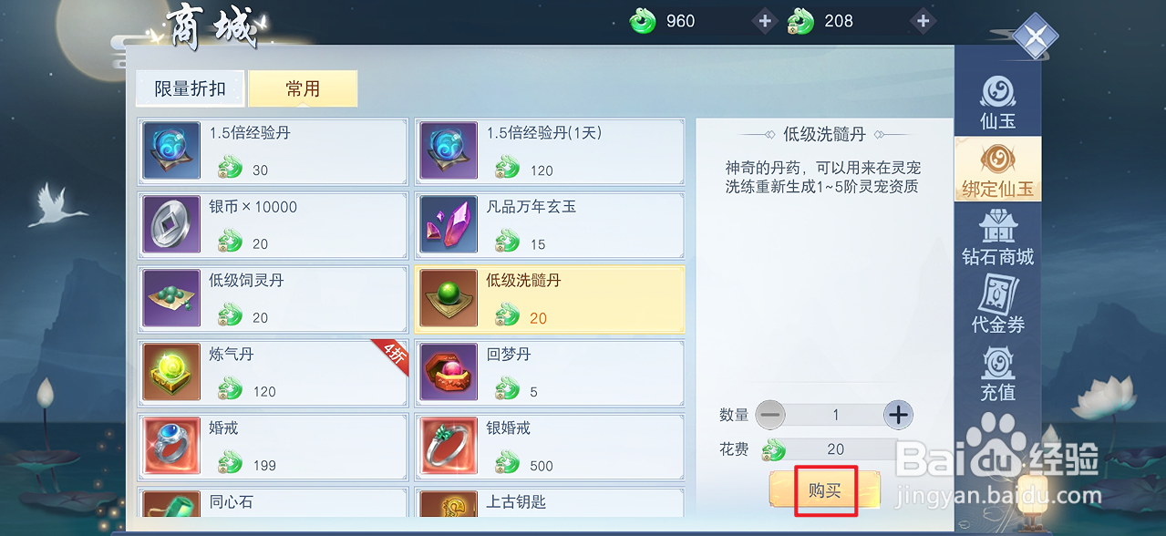 云海寻仙记在哪里可以买到低级洗髓丹