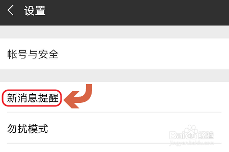 如何关闭手机QQ和微信的消息提示音？