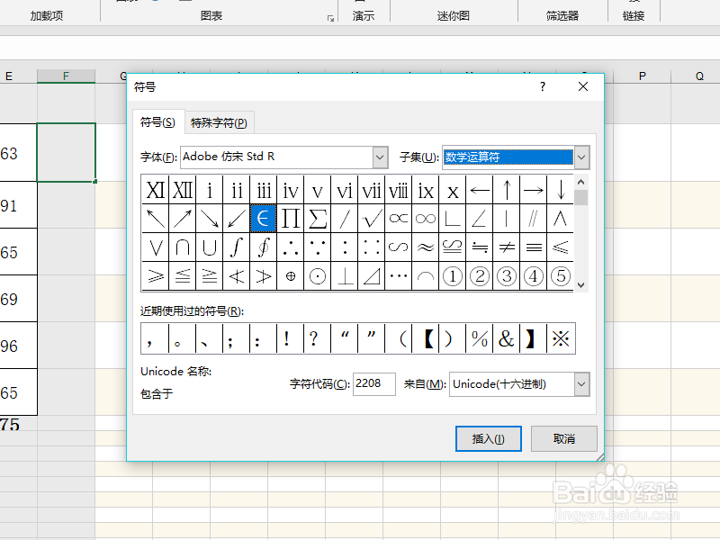 excel2019如何快捷输入勾号