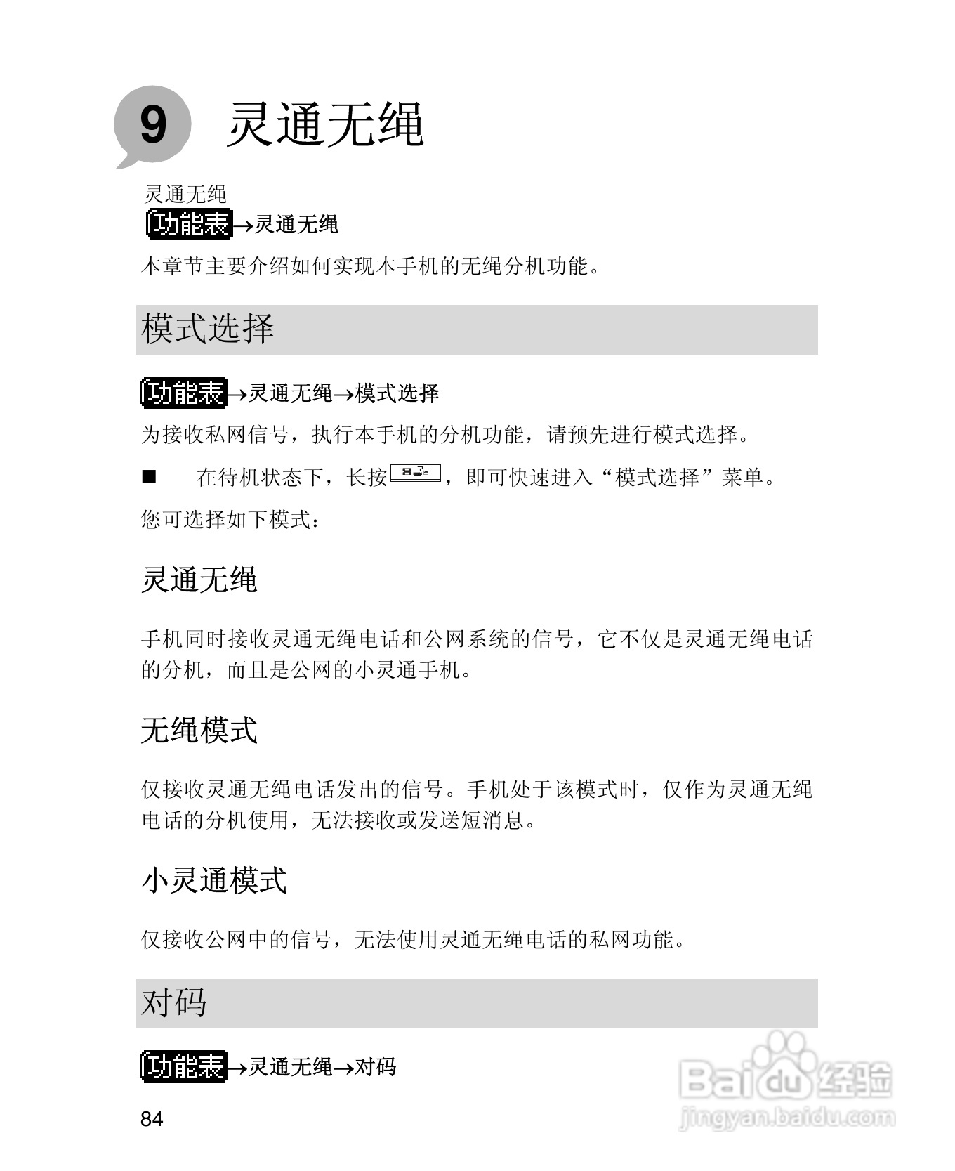 UT斯达康X61手机使用说明书:[10]