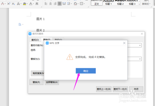 WPS2019中Word如何一次性删除文档所有图片?