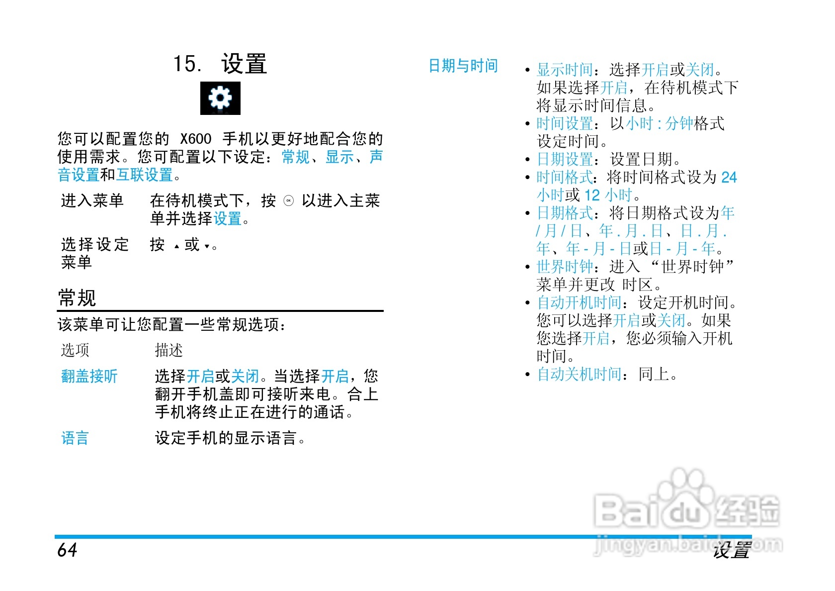 飞利浦X600手机使用说明书:[7]