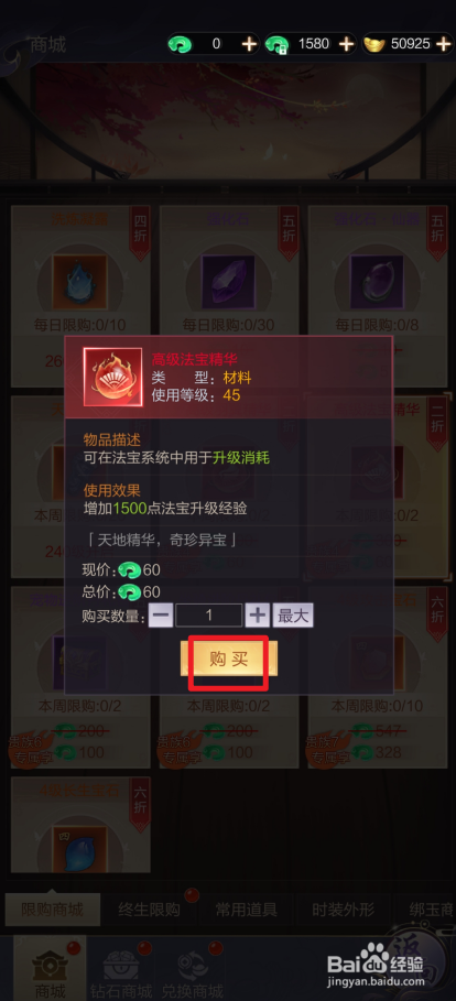 在猎魔永恒中哪里可以买到高级法宝精华