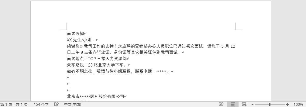 Word选择文本的方式大全