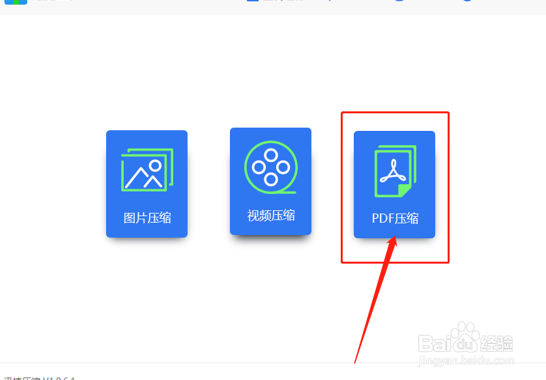 PDF文件如何压缩至最小