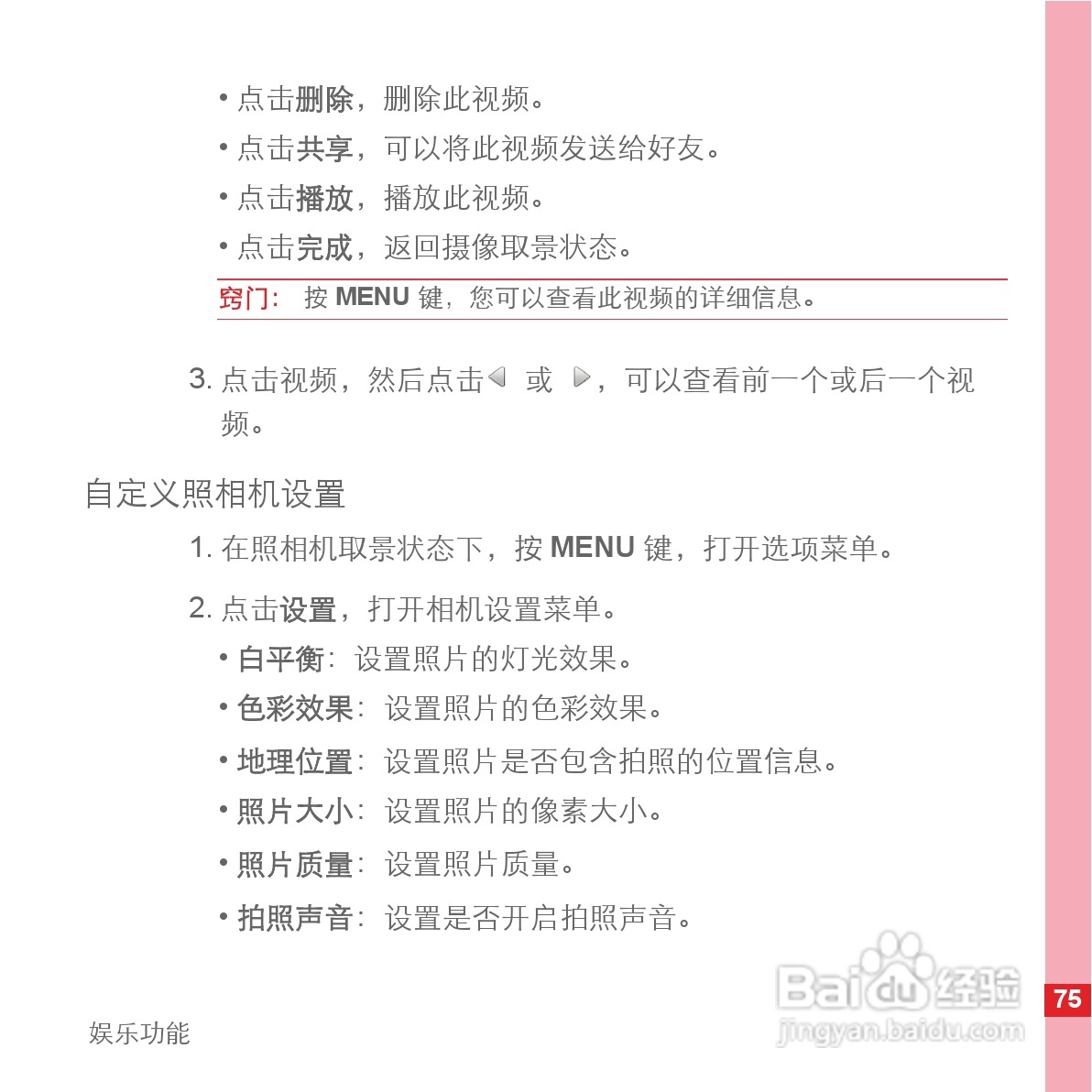 华为手机C8600型使用说明书:[8]