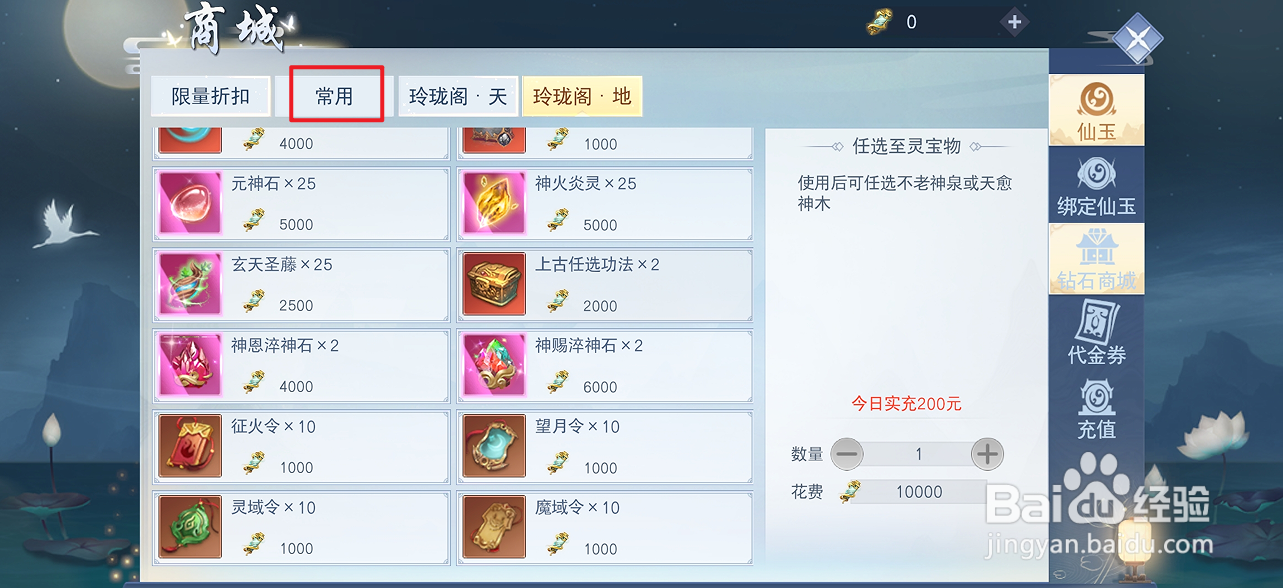 在云海寻仙记中哪里可以买到缘定石