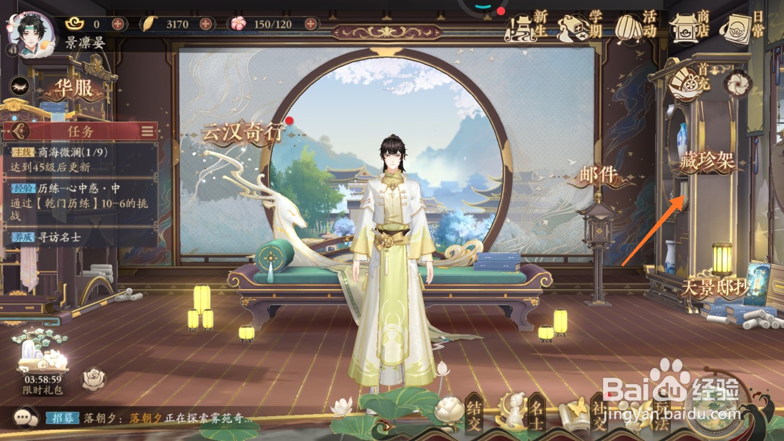 花亦山心之月中怎么进行明察